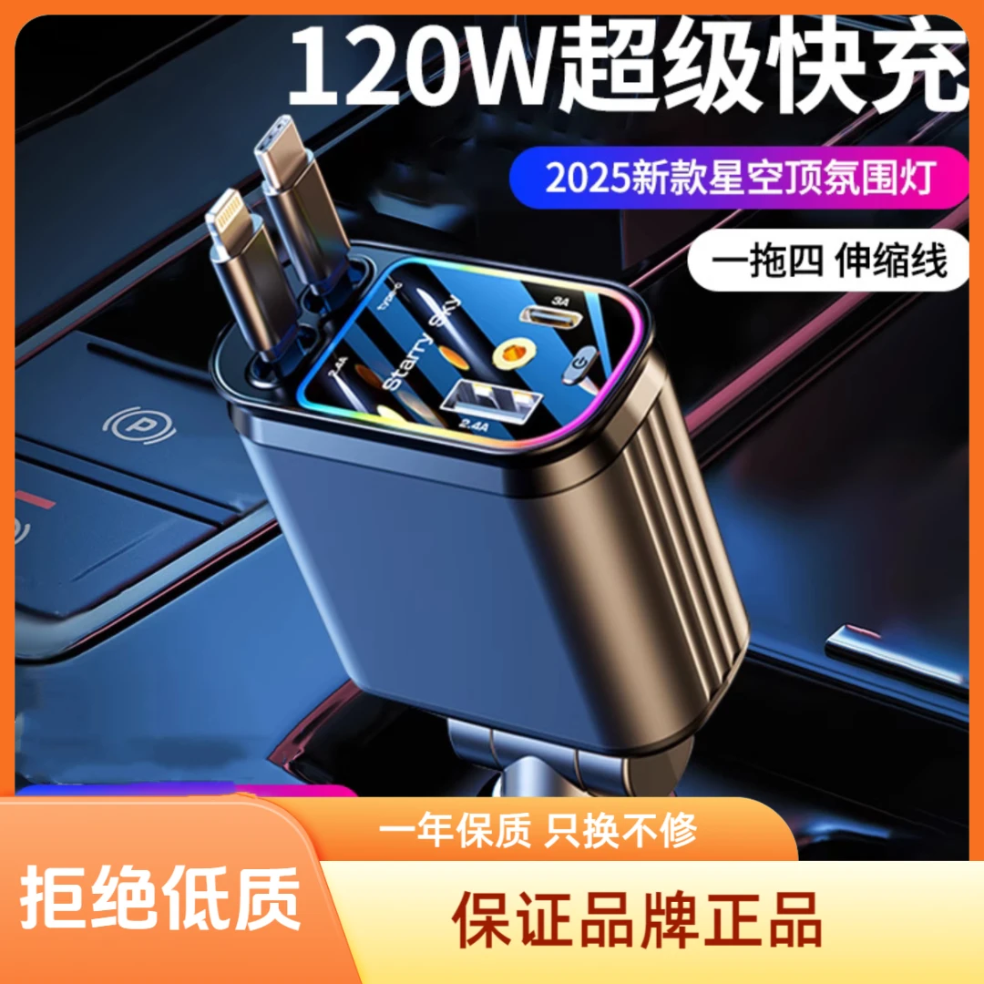 新升级可伸缩调节车载充电器一拖四汽车快充适用各种车型苹果安卓