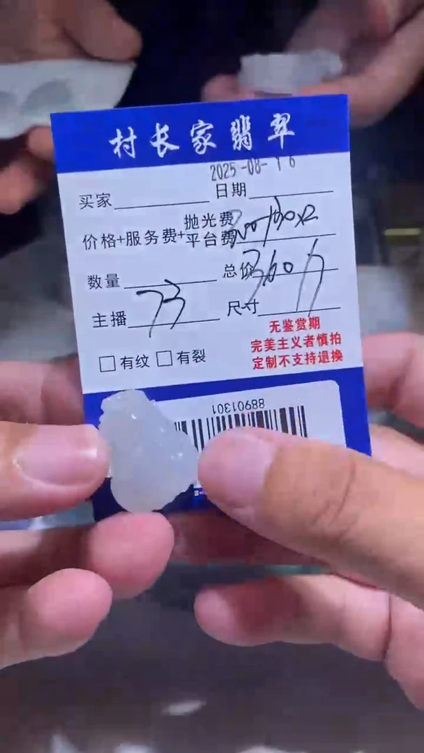定制翡翠未镶嵌88901301