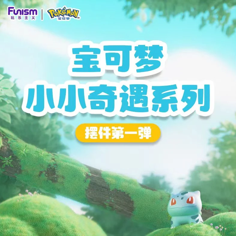玩乐主义 宝可梦潮玩手办桌面摆件正版 <捉精灵球>