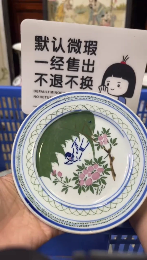 瓷器无****。【不退不换直播闪购】瓷器微瑕介意勿拍