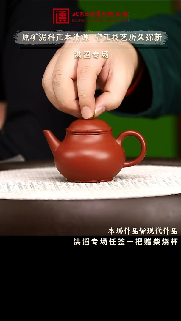 12.30 紫砂专场 紫砂壶052