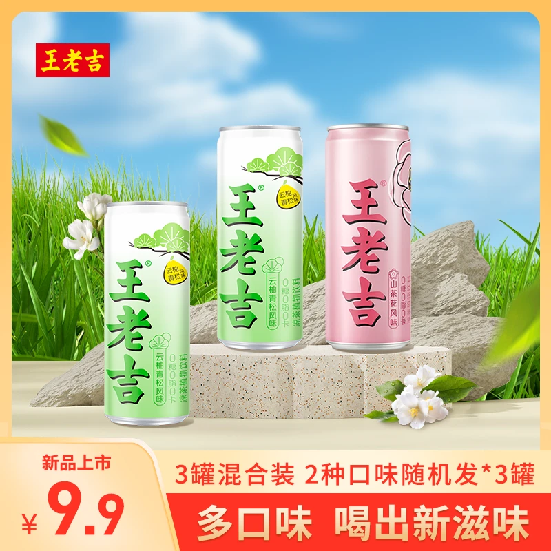 【尝鲜装】王老吉无糖风味饮料310ml*3罐混合装夏天解渴饮品下火SP