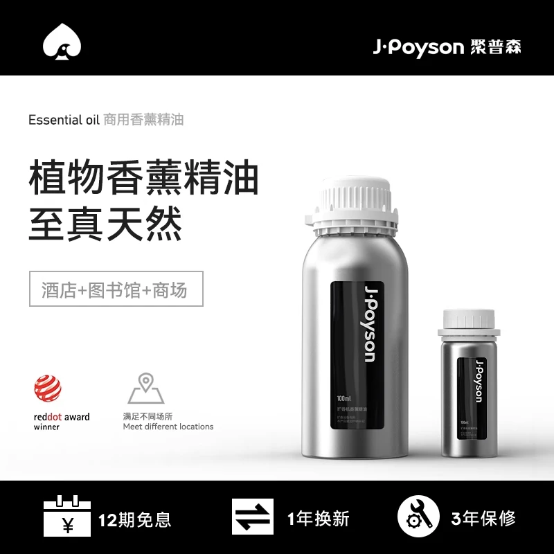 聚普森香薰精油  补充液扩香机香氛家用商用持久植物精油