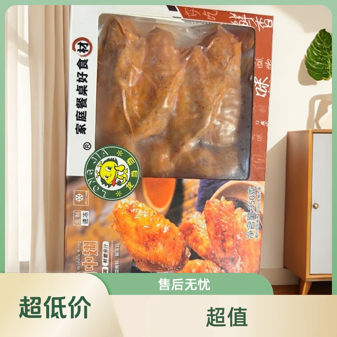 调味鸡中翅（蒜香）350g