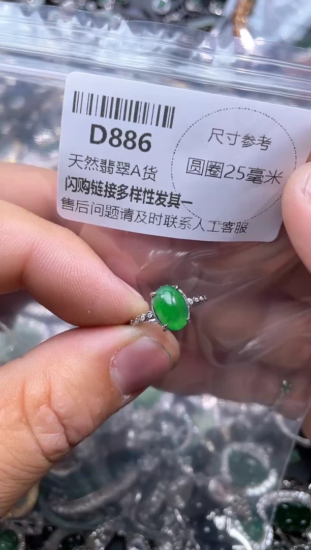【闪购商品】翡翠颈饰未镶嵌D886戒指