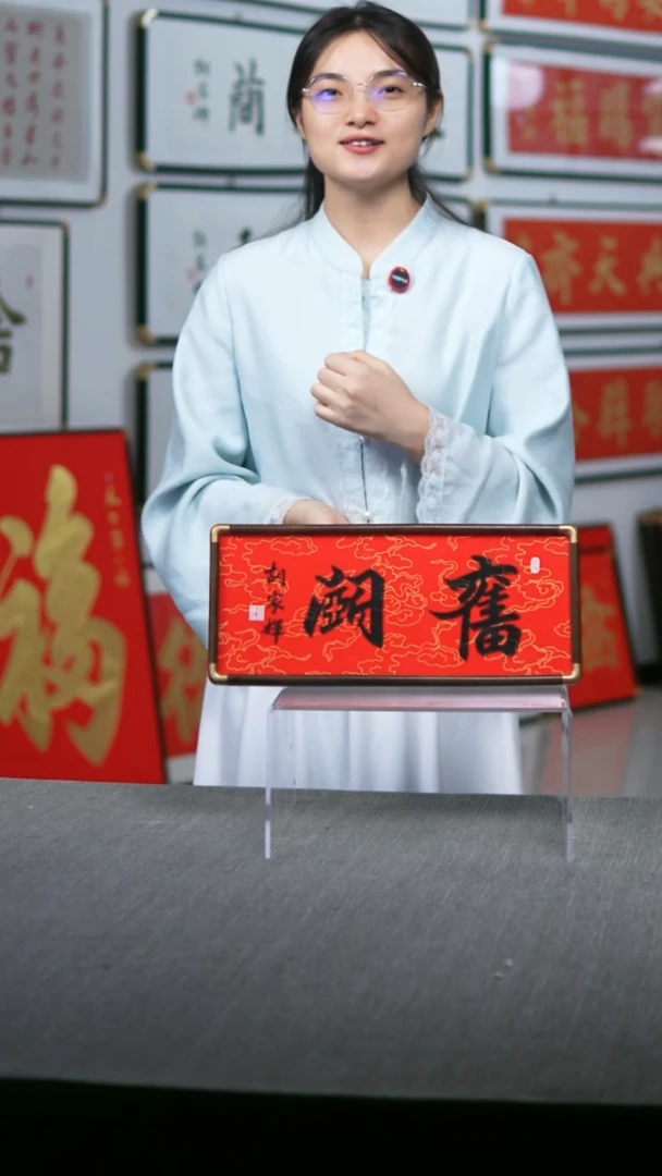 书法实木摆台奋斗红底黑字横版17*40