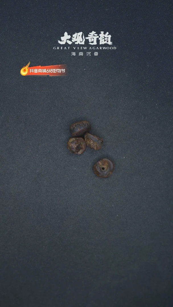 沉香碎屑沉香我行其野珠子4颗2.63克