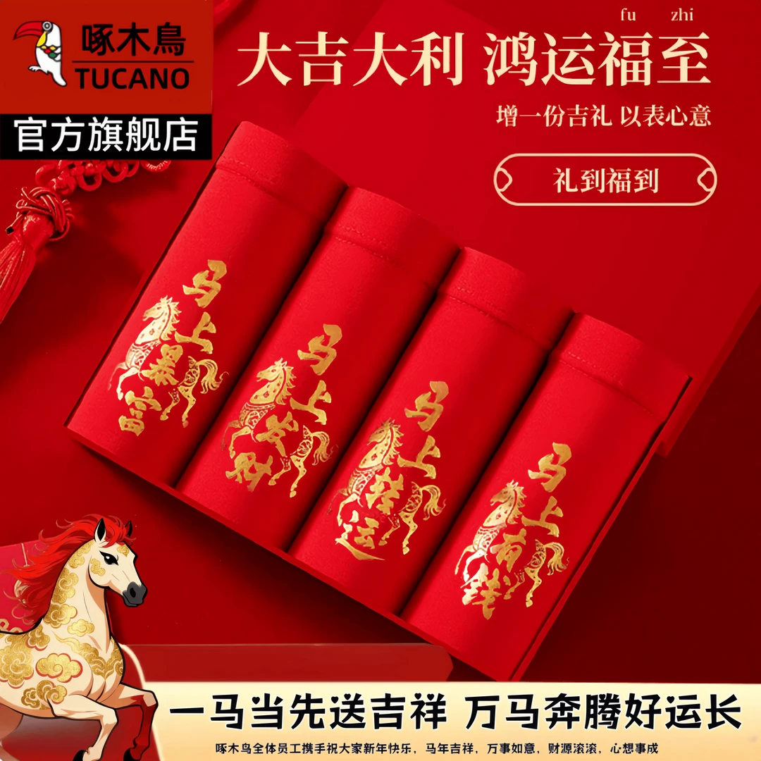 啄木鸟红色男士内裤本命年男款纯棉马年烫金结婚大码短裤礼盒装