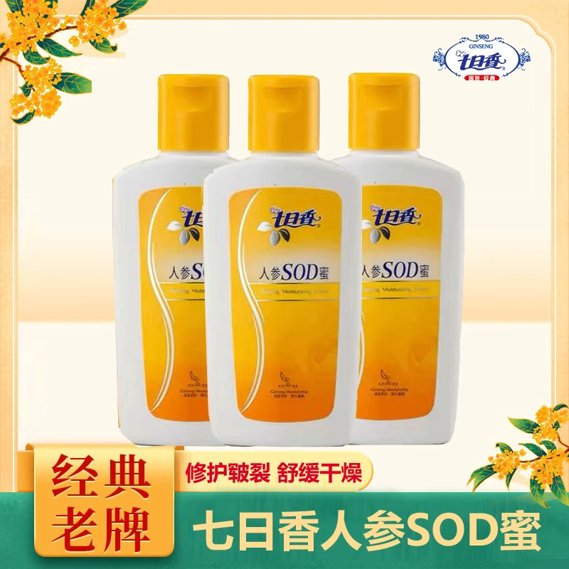 坦香七日香SOD密人参胎素美容膏润保湿乳液护肤三件套