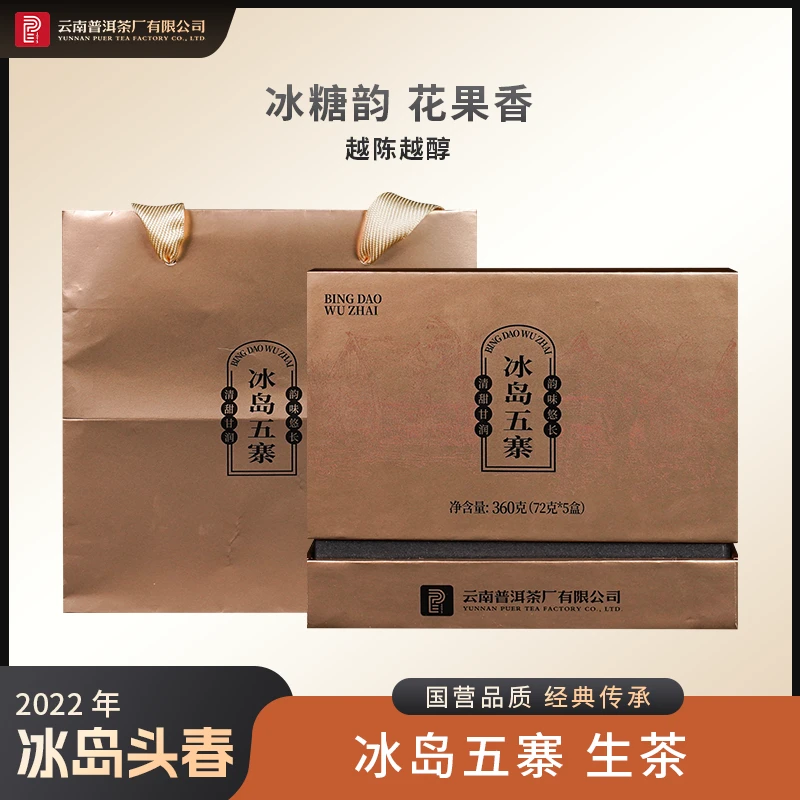 云南普洱茶厂【2022年冰岛五寨】「每寨皆不同」生茶360g