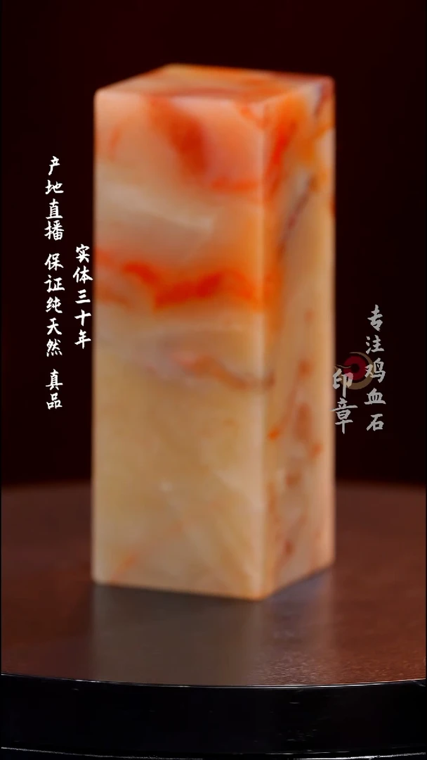 昌化石彩冻石印章