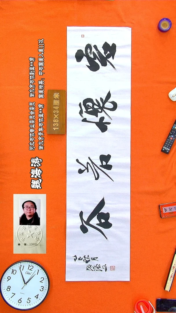 书法30a魏海涛书法作品