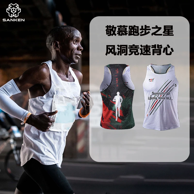 【竞速跑步背心风洞长距离款】速干透气网孔竞速跑步训练男女款背心