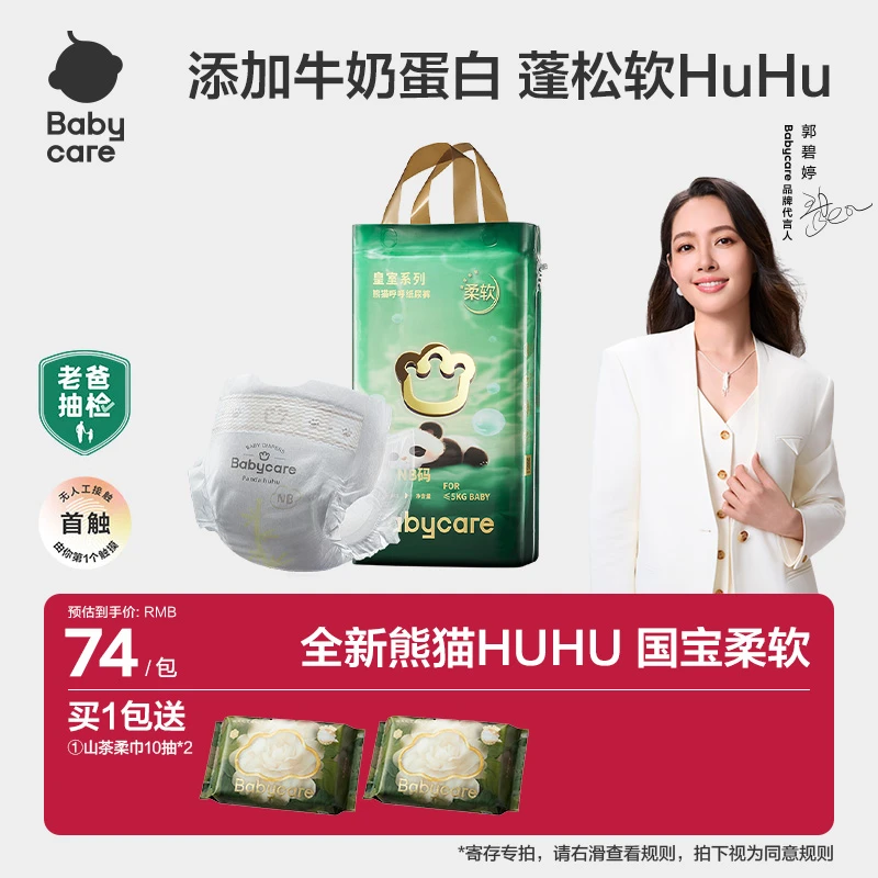 【BC官方】单包babycare熊猫呼呼纸尿裤透气干爽新生儿蓬松超薄