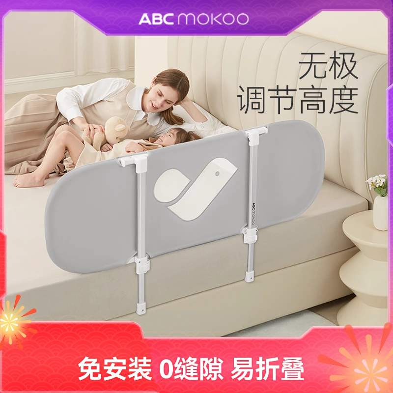 【达人专属】ABCmokoo床护栏便捷式宝宝可折叠床围栏儿童防摔掉