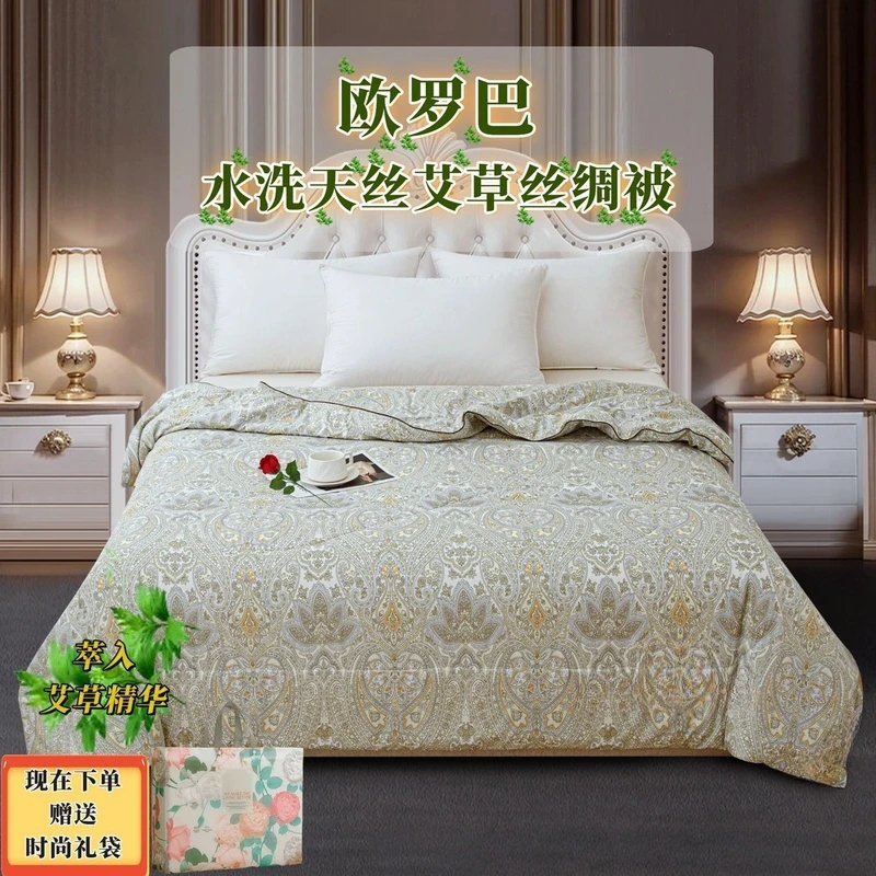 FUANNAFANGZHI【试睡30天】宫廷水光艾草蚕丝棉送礼袋艾草欧美罗4斤