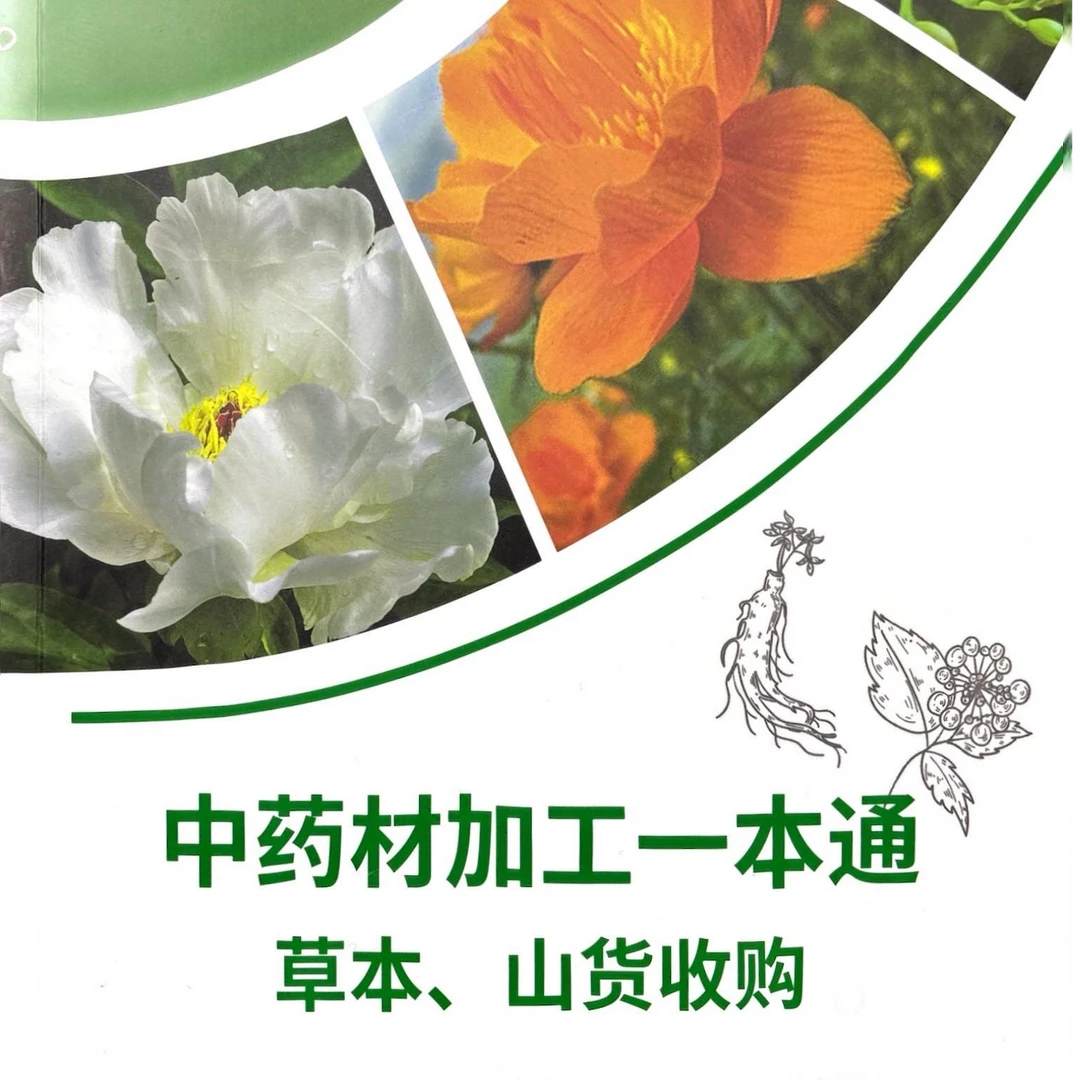 （三本）收购.加工.种植.饵料诱捕配方