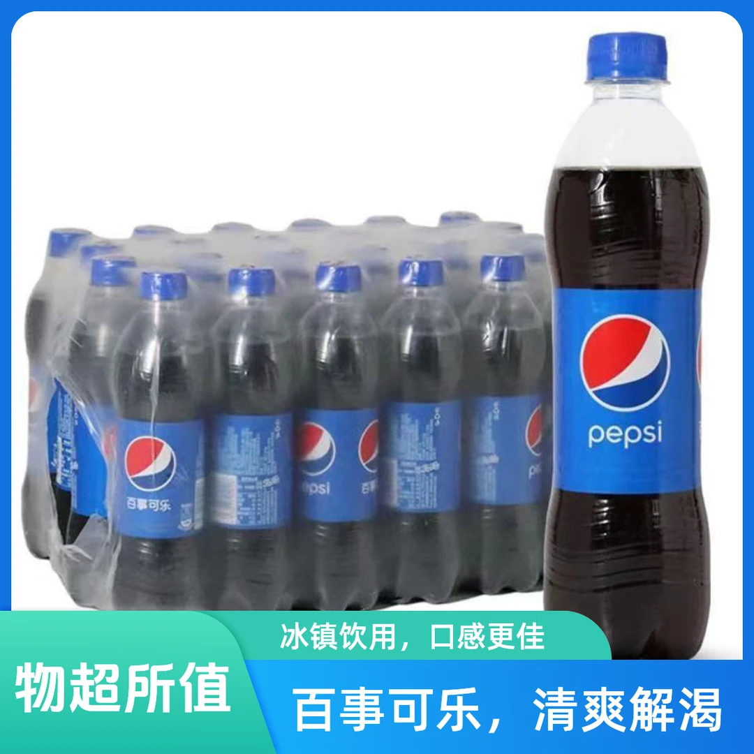 Pepsi-Cola/百事可乐汽水600ml*24瓶夏日必备饮品饮料