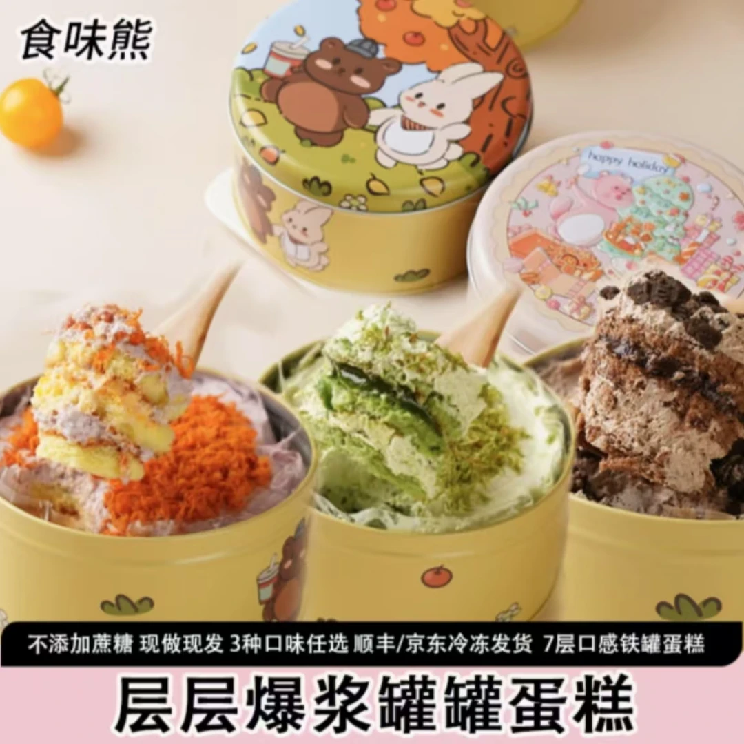【顺丰冷链运输】铁罐蛋糕网红动物奶油夹心多口味甜品早餐下午茶