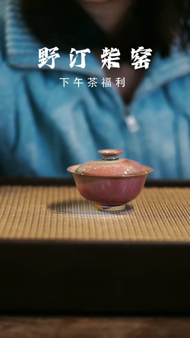 野汀柴窑手工手作@@YT601