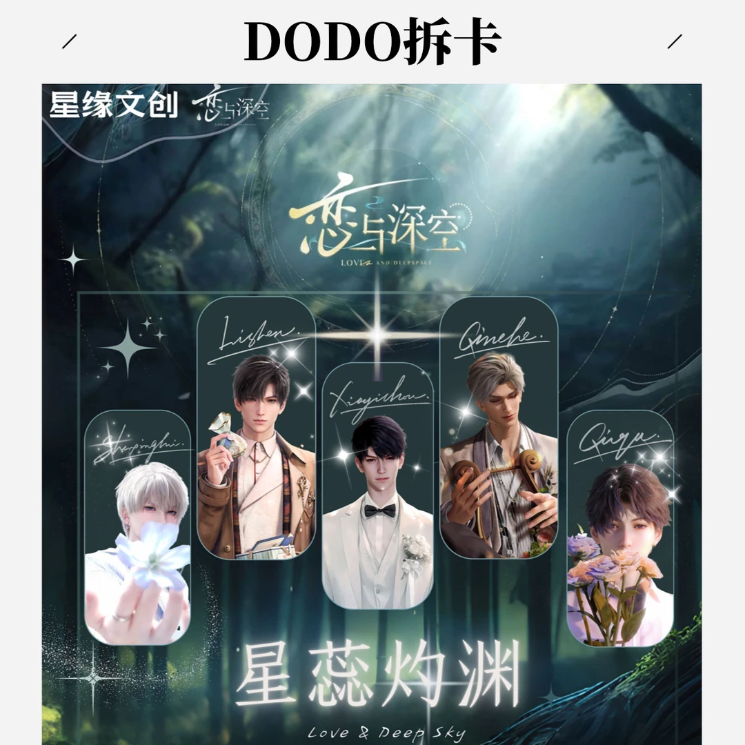恋与深空【星缘文化】星蕊灼渊流麻磁吸卡砖