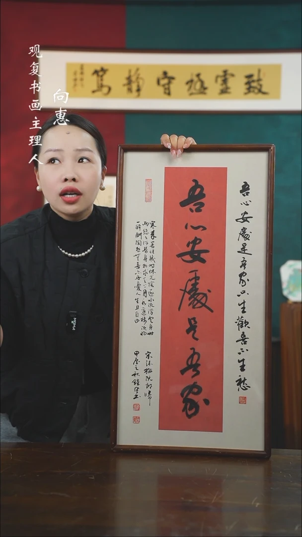 【闪购商品】书法范铠风-吾心安处-36*69书法