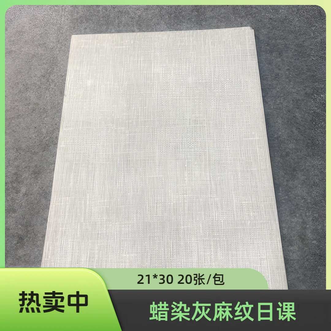 蜡染【灰麻纹日课】21*30cm半生熟宣纸20/包毛笔