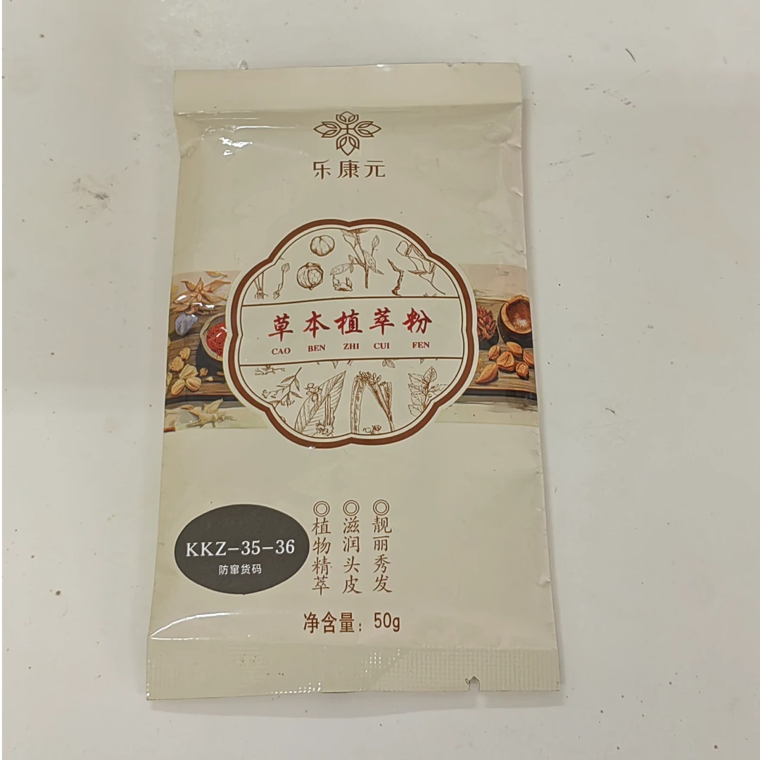 草本染发植物护发粉染黑发理发店养发馆专用不伤头皮不刺激