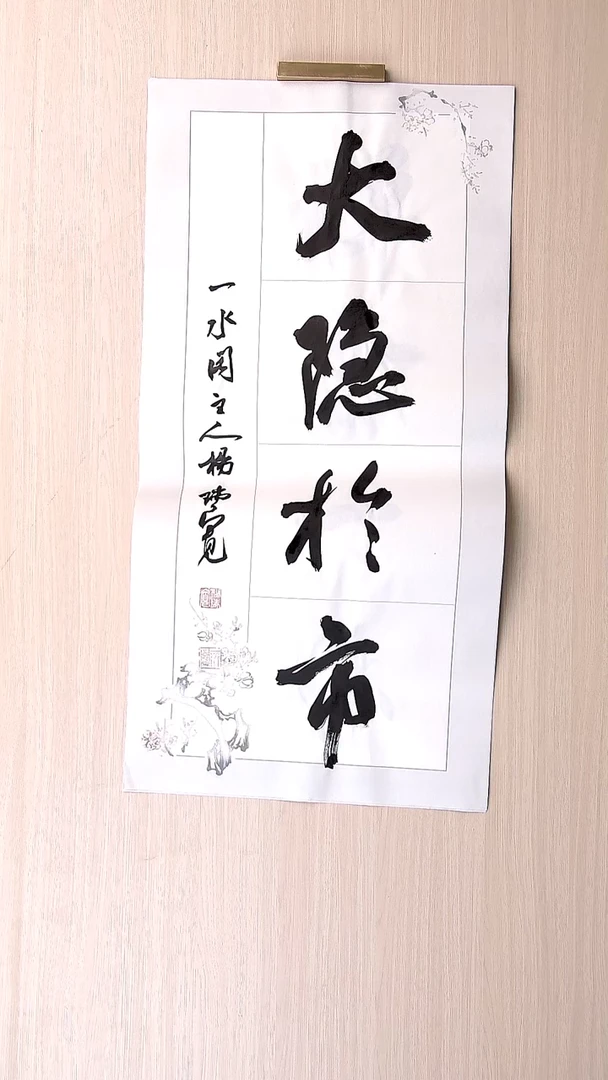 书法杨瑞宽 河南南阳68*34