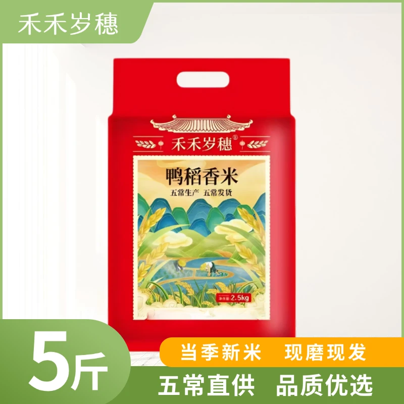 五常生产五常产地直达黑龙江新米锁鲜鸭稻香米2.5kg