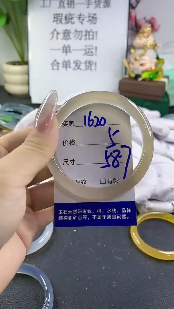 手镯玛瑙/玉髓未镶嵌1620