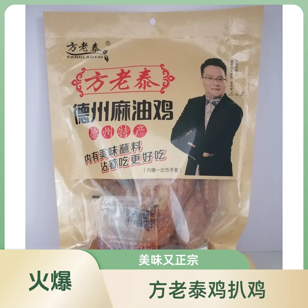 【小田总精选福利专属】方老泰麻油鸡扒鸡600g正宗德州扒鸡