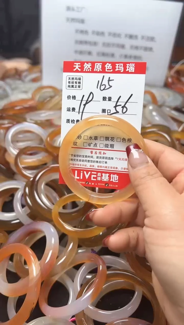 【闪购商品】玛瑙/玉髓手镯未镶嵌165