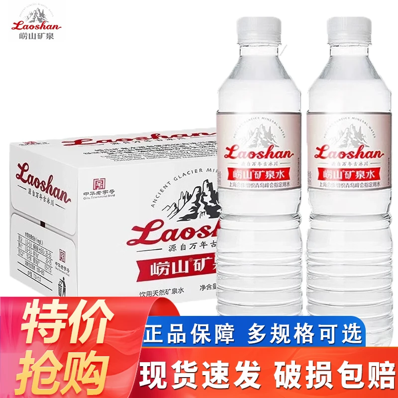 【7月新货】青岛崂山矿泉水红矿550ml*24瓶整箱天然矿泉水饮用水