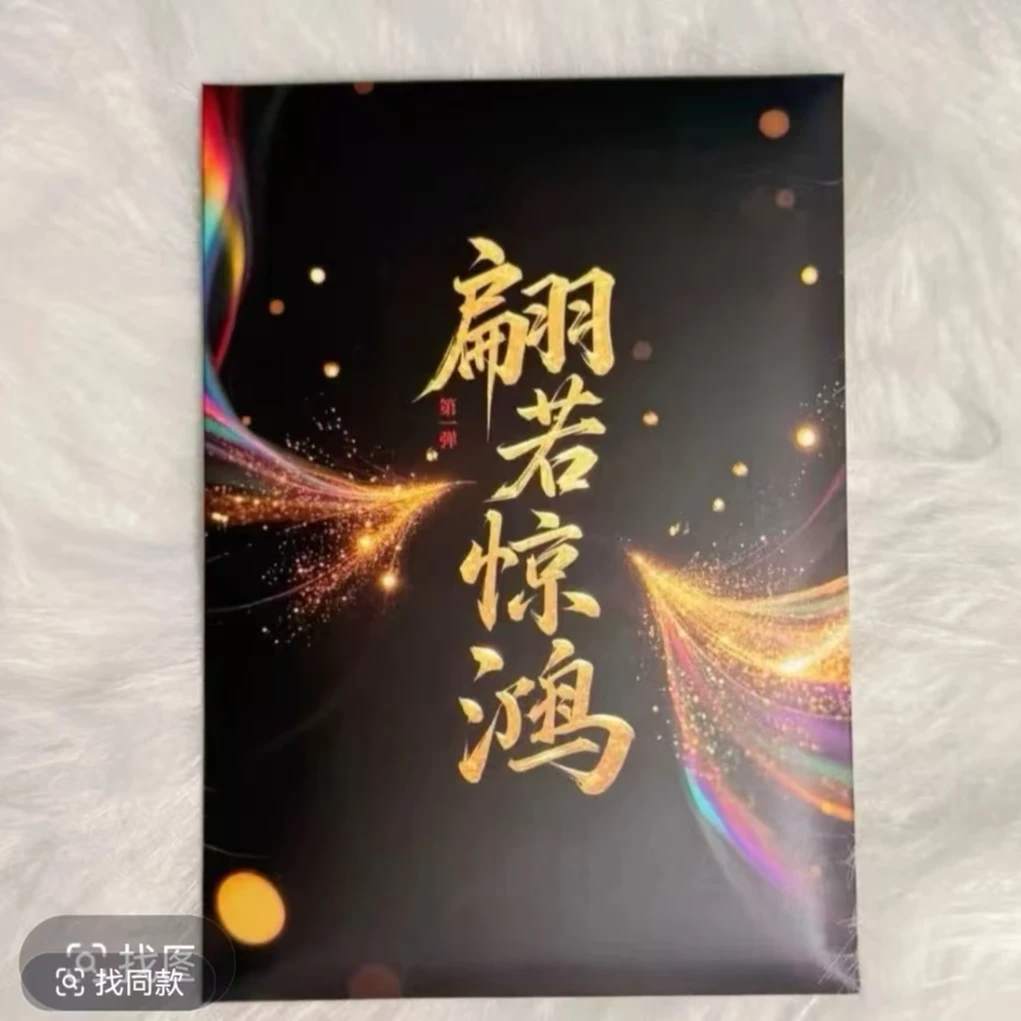 乖−翩若惊鸿  卡牌收藏盲盒  默认代拆