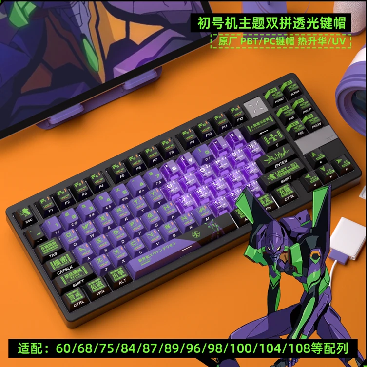 初号机eva键帽补完计划侧刻透明双拼黑绿紫透混搭透光适配磁轴等