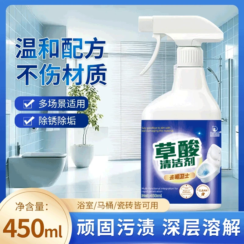 【到手两瓶】草酸清洁剂多用途通用清洗剂液体卫生间深层清洁剂