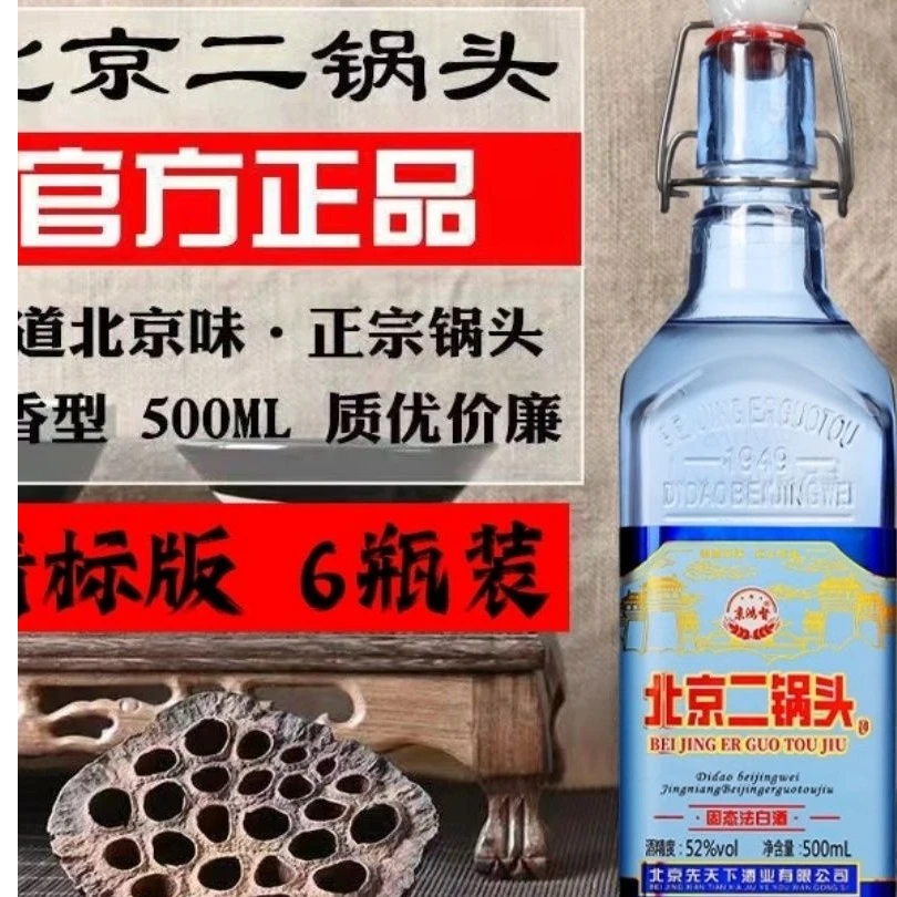京鸿督北京二锅头蓝方瓶浓香型整箱6瓶装纯粮白酒52度500ml