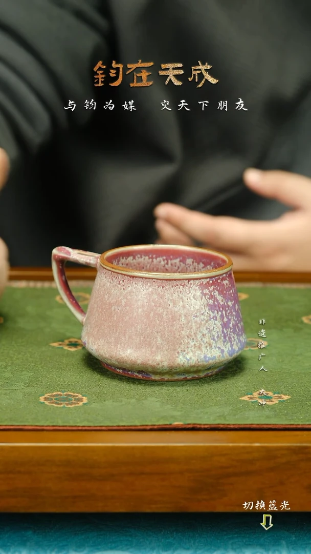 钧瓷名家杨鹏飞 咖啡杯   高温原矿