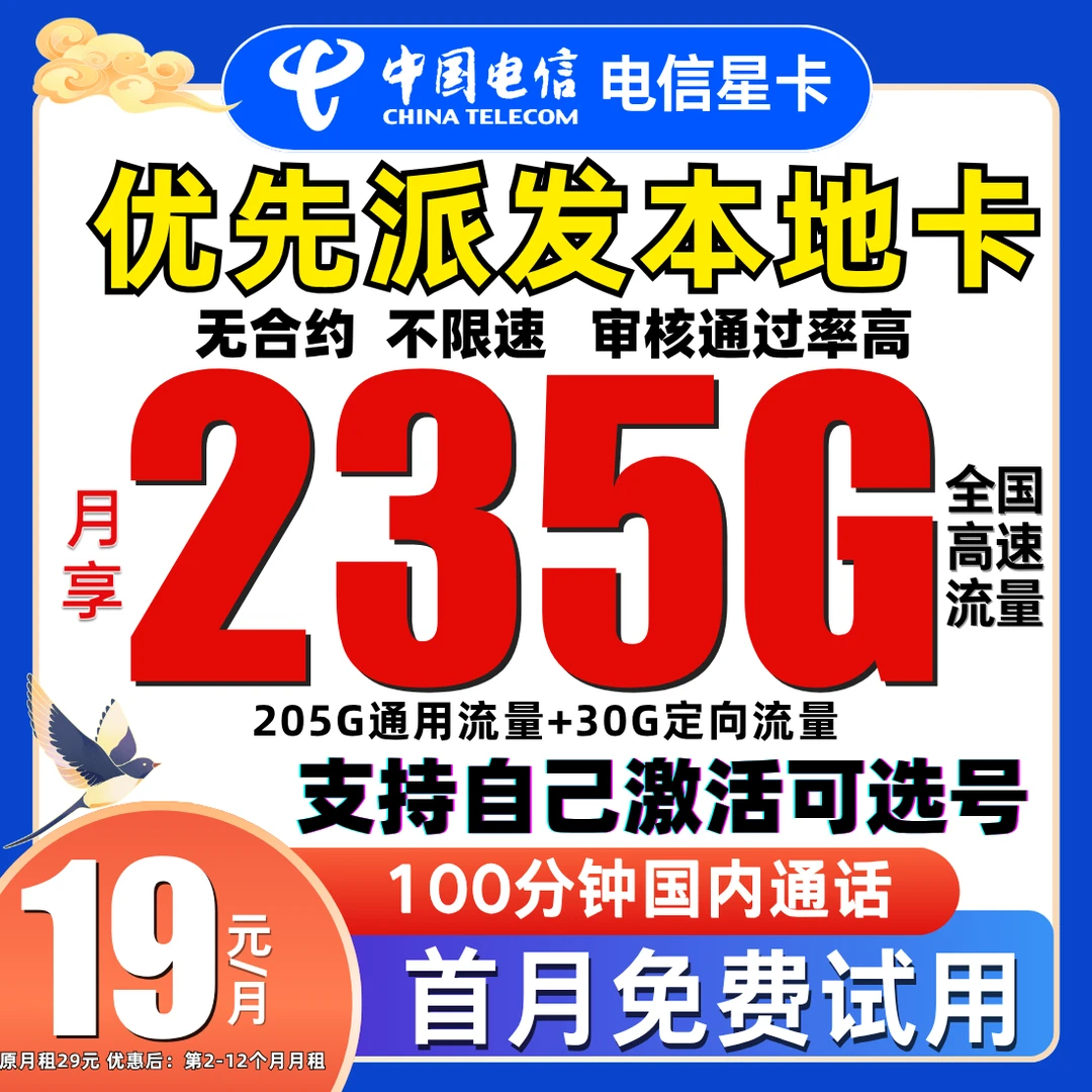电信流量卡19 限流量卡电信卡19 200限电信卡19 限流量卡全国通用