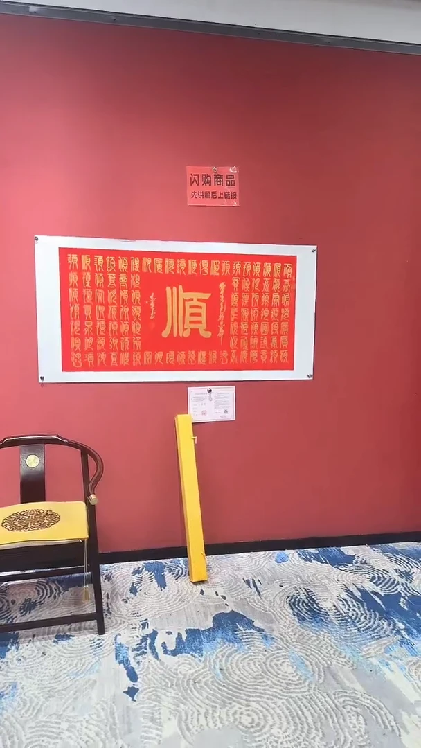 书法田志英 百顺图 四尺整宣纸.