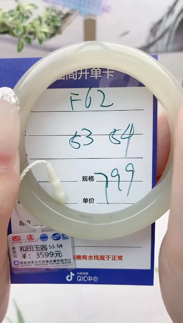 【闪购商品】和田玉手镯未镶嵌F62微色差