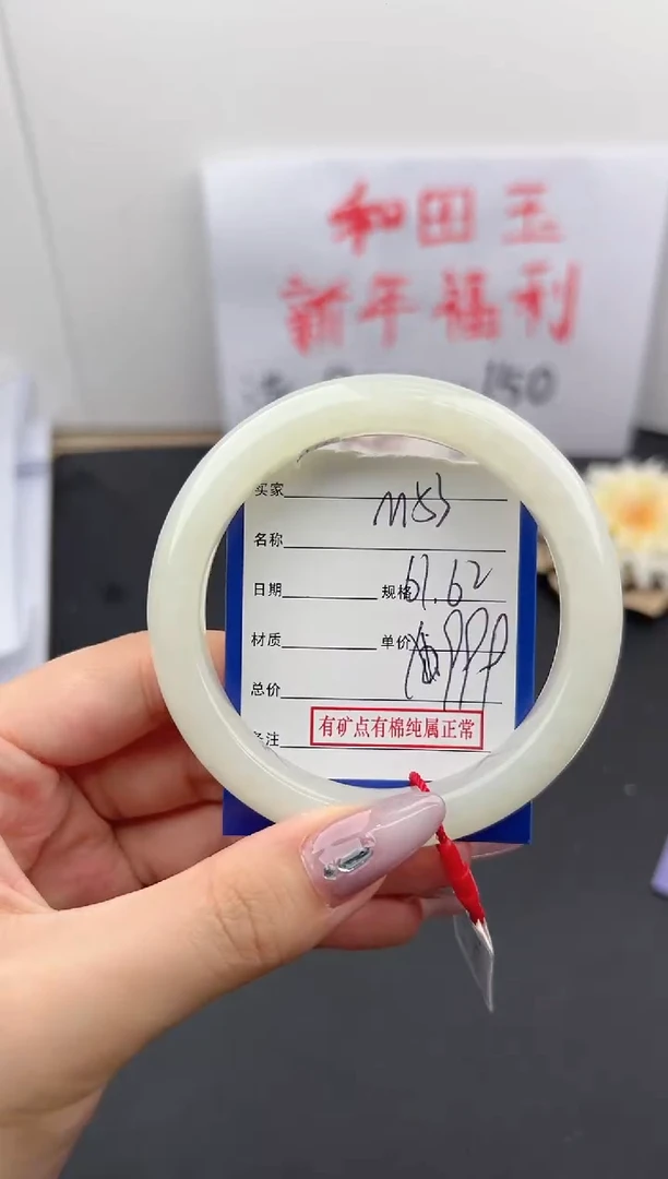 【闪购商品】和田玉手镯未镶嵌微色差M53