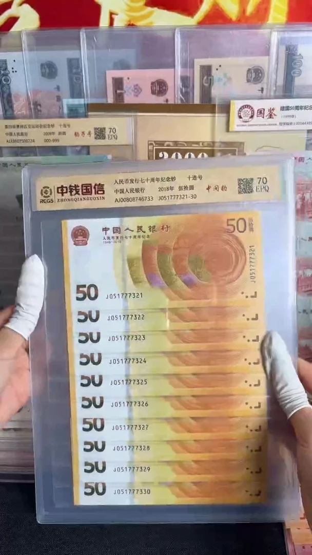 纸黄金钞十连号中间豹