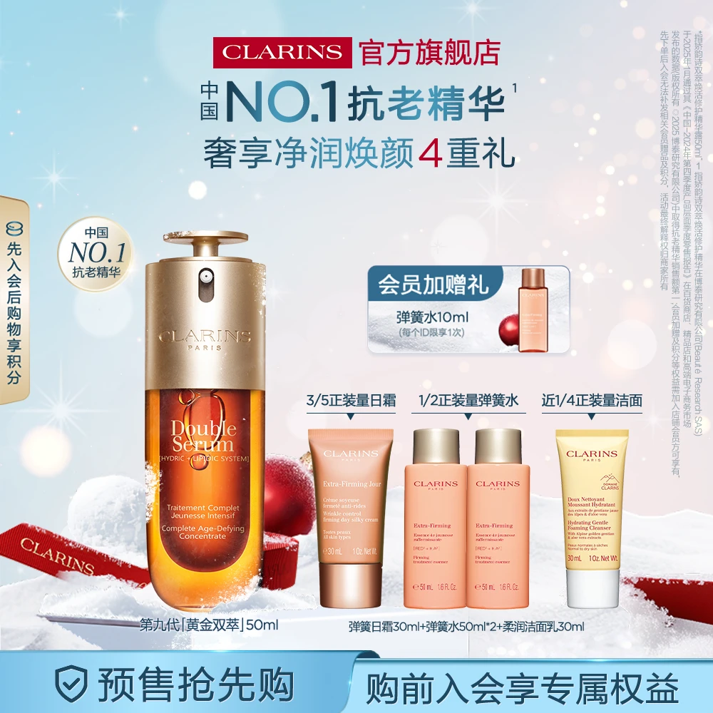 【官方正品】娇韵诗双萃精华50ml紧致抗皱姜黄抗氧面部精华护肤品