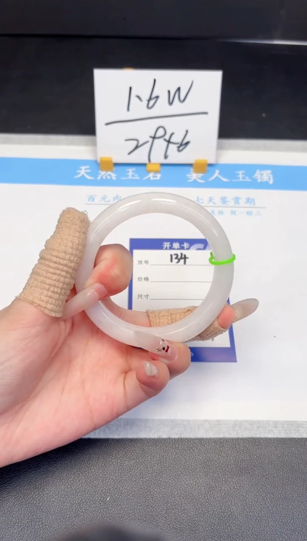 【闪购商品】石英质玉手镯未镶嵌134-59.4