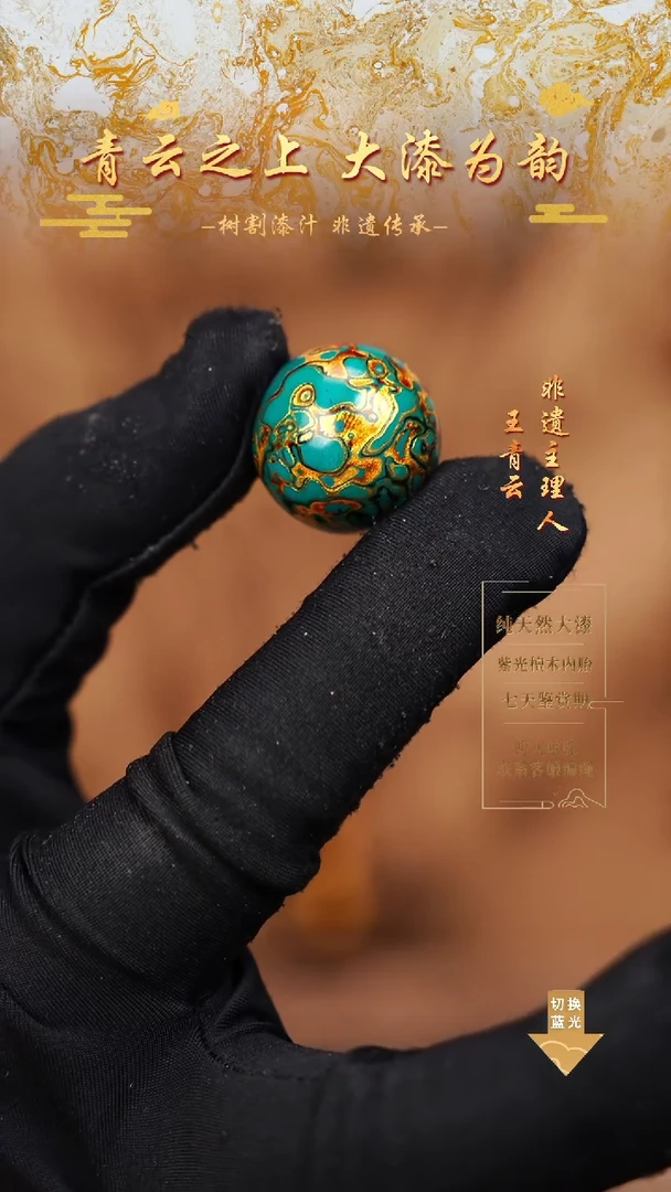 2.0青金犀皮单珠