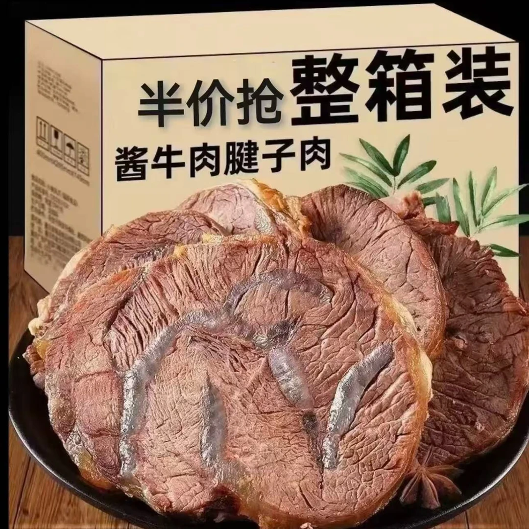 【半价抢】酱牛肉内蒙古草原卤味解馋高蛋白卤味熟食开袋即食小吃