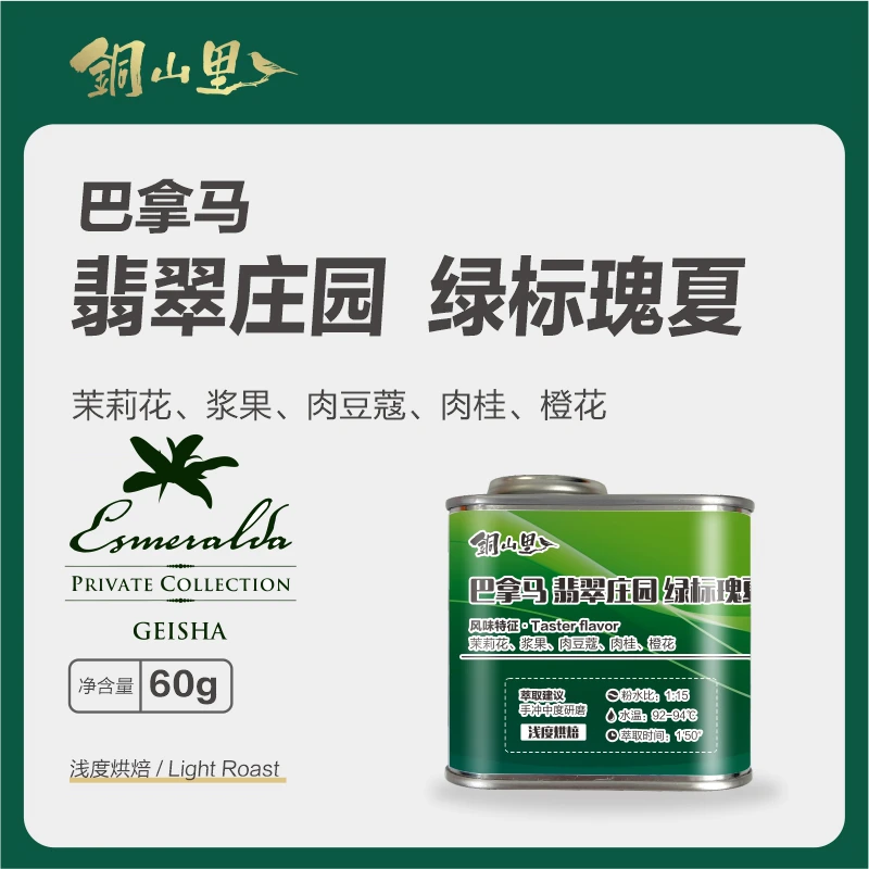 25巴拿马翡翠庄园哈拉米约地块绿标瑰夏水洗精品手冲纯黑咖啡豆