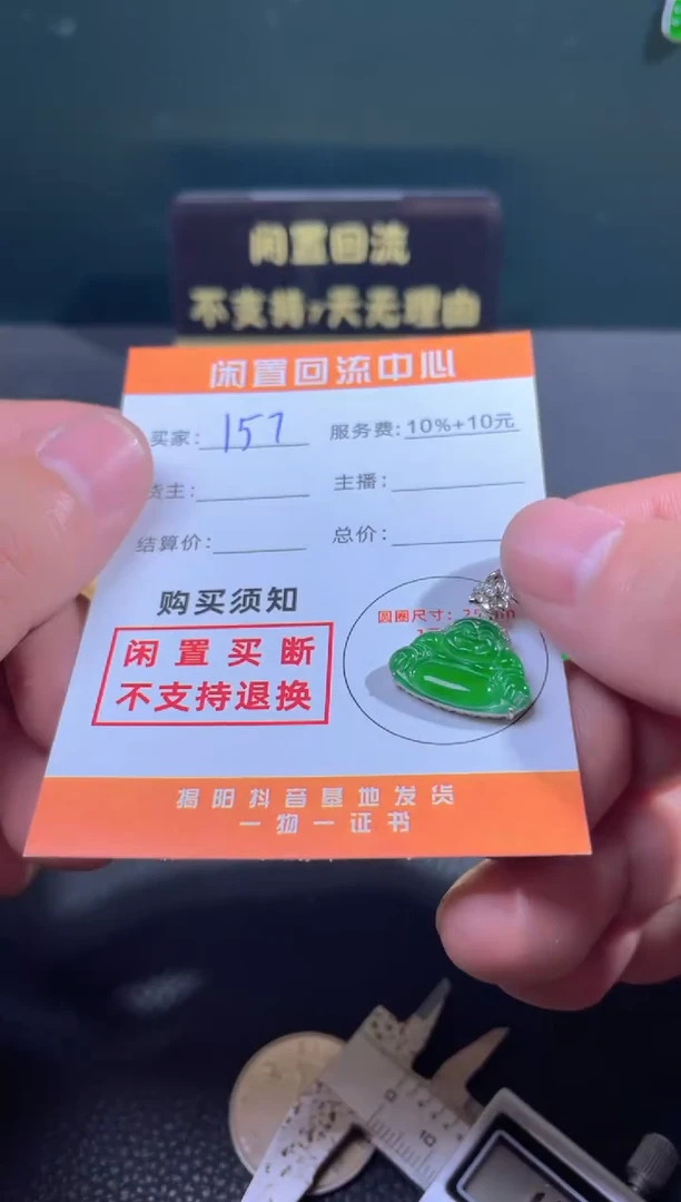 【闪购商品】翡翠颈饰18K金镶嵌闲置买断不支持退换